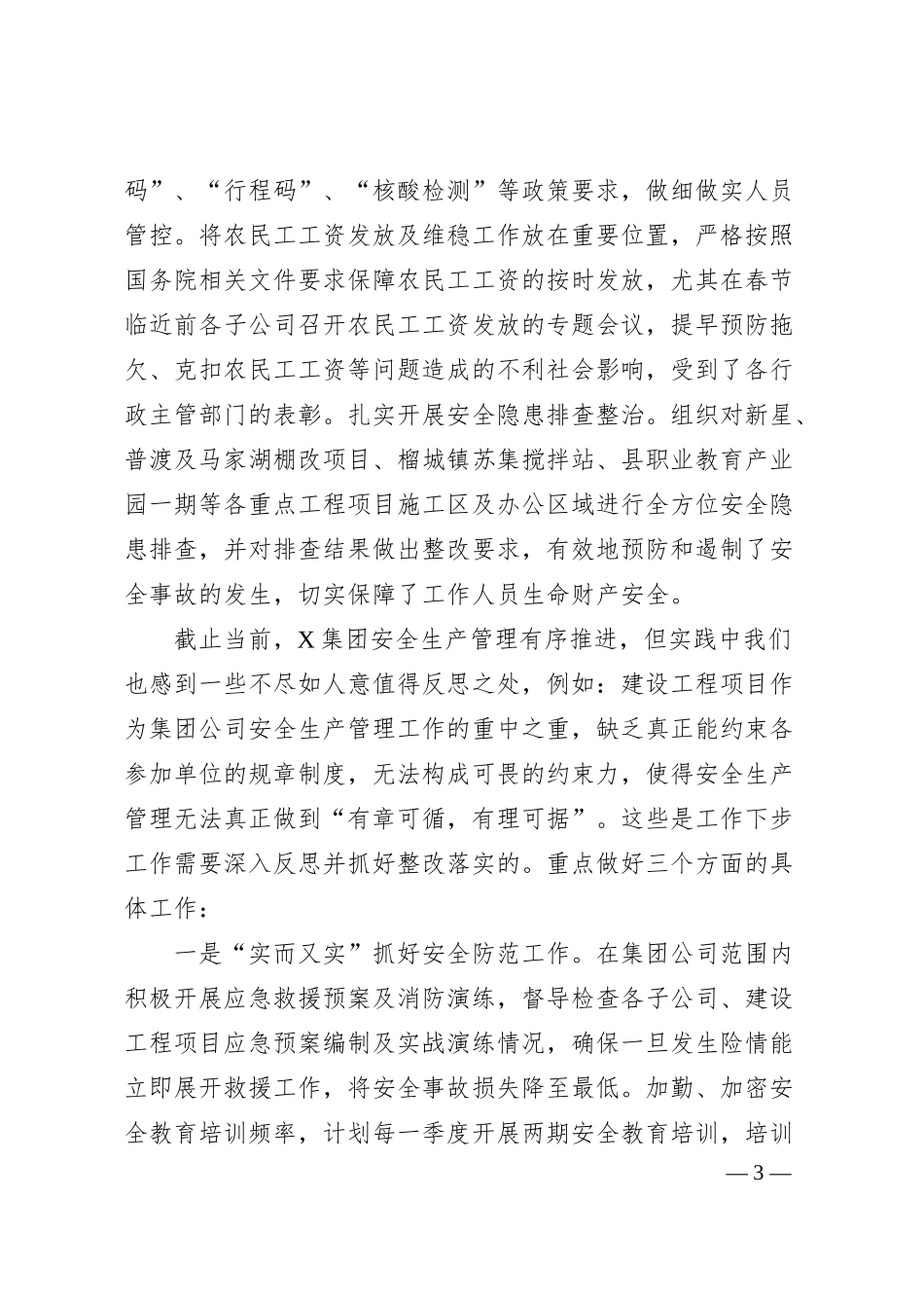 集团公司安全生产工作汇报材料.docx_第3页