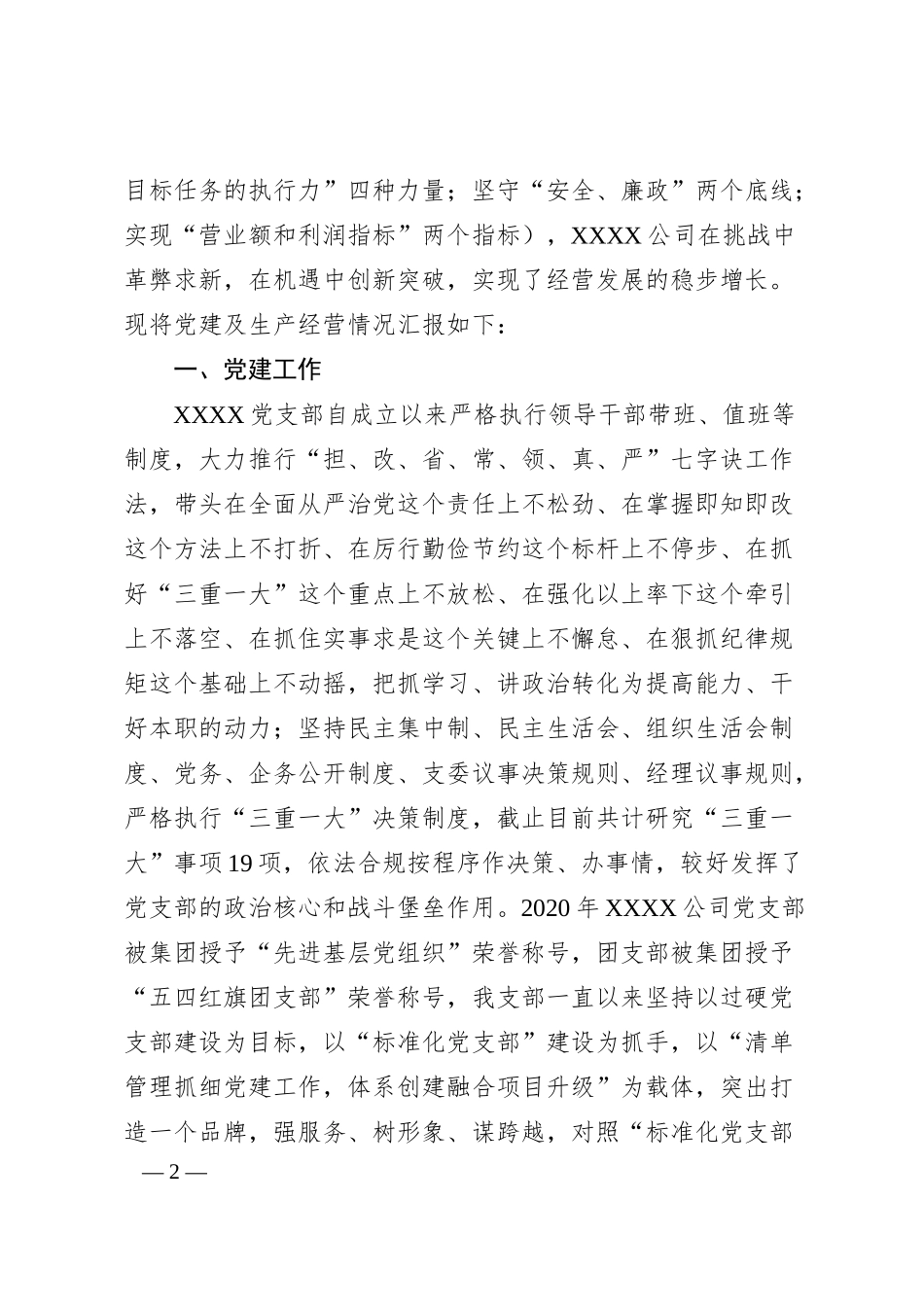 集团公司半年度工作调研汇报材料.docx_第2页