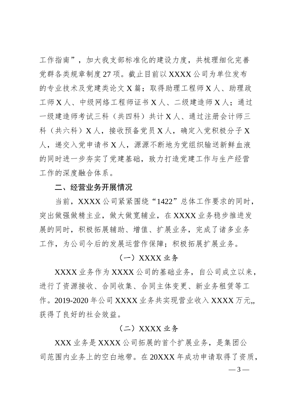 集团公司半年度工作调研汇报材料.docx_第3页
