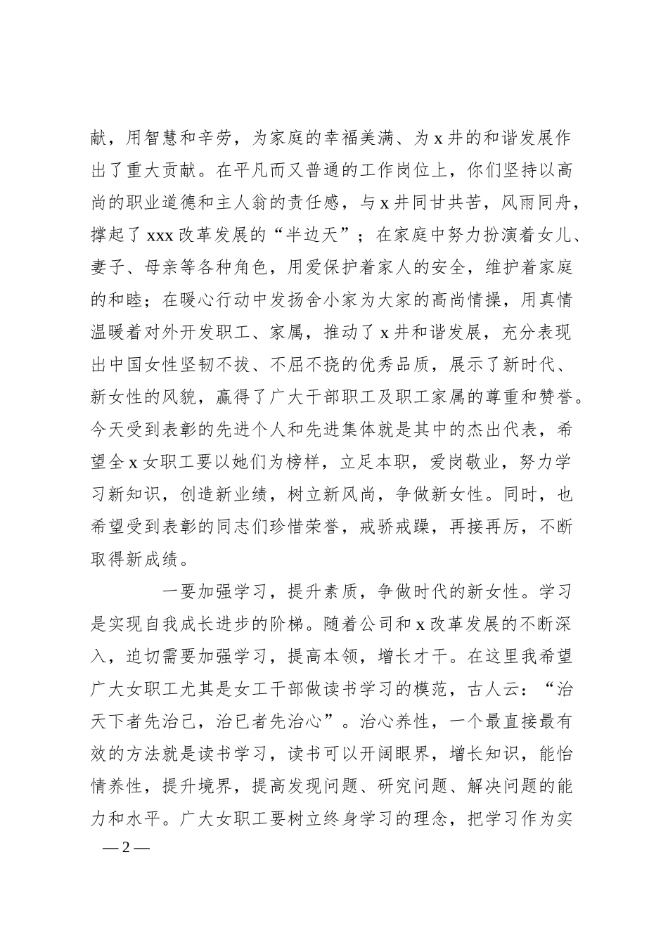 集团公司党委书记在庆祝“三八”国际劳动妇女节座谈会上的讲话.docx_第2页