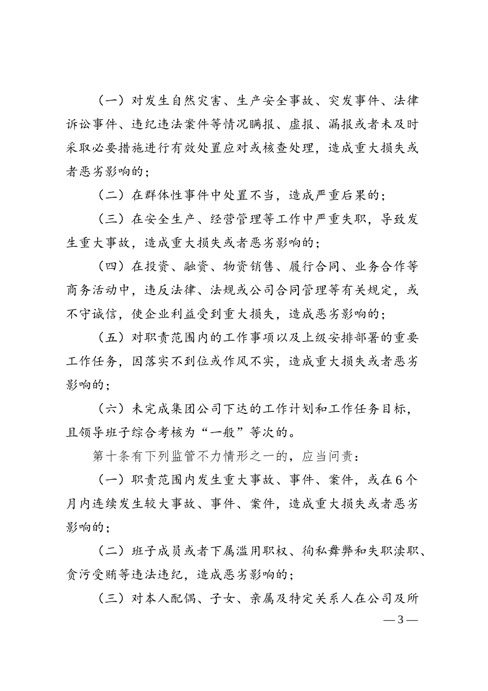 集团公司干部问责实施办法.docx_第3页