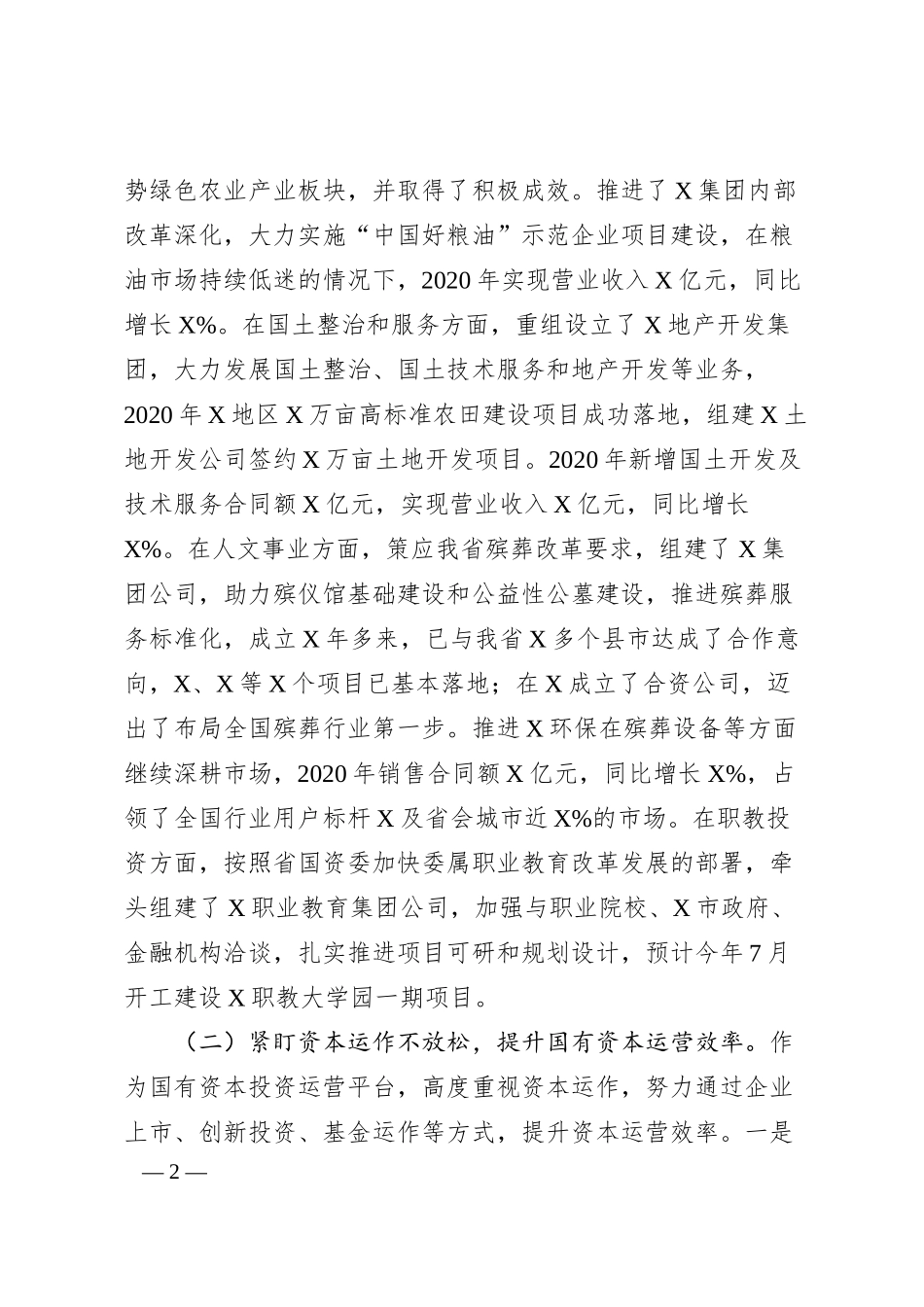 集团公司高质量发展情况汇报材料.docx_第2页