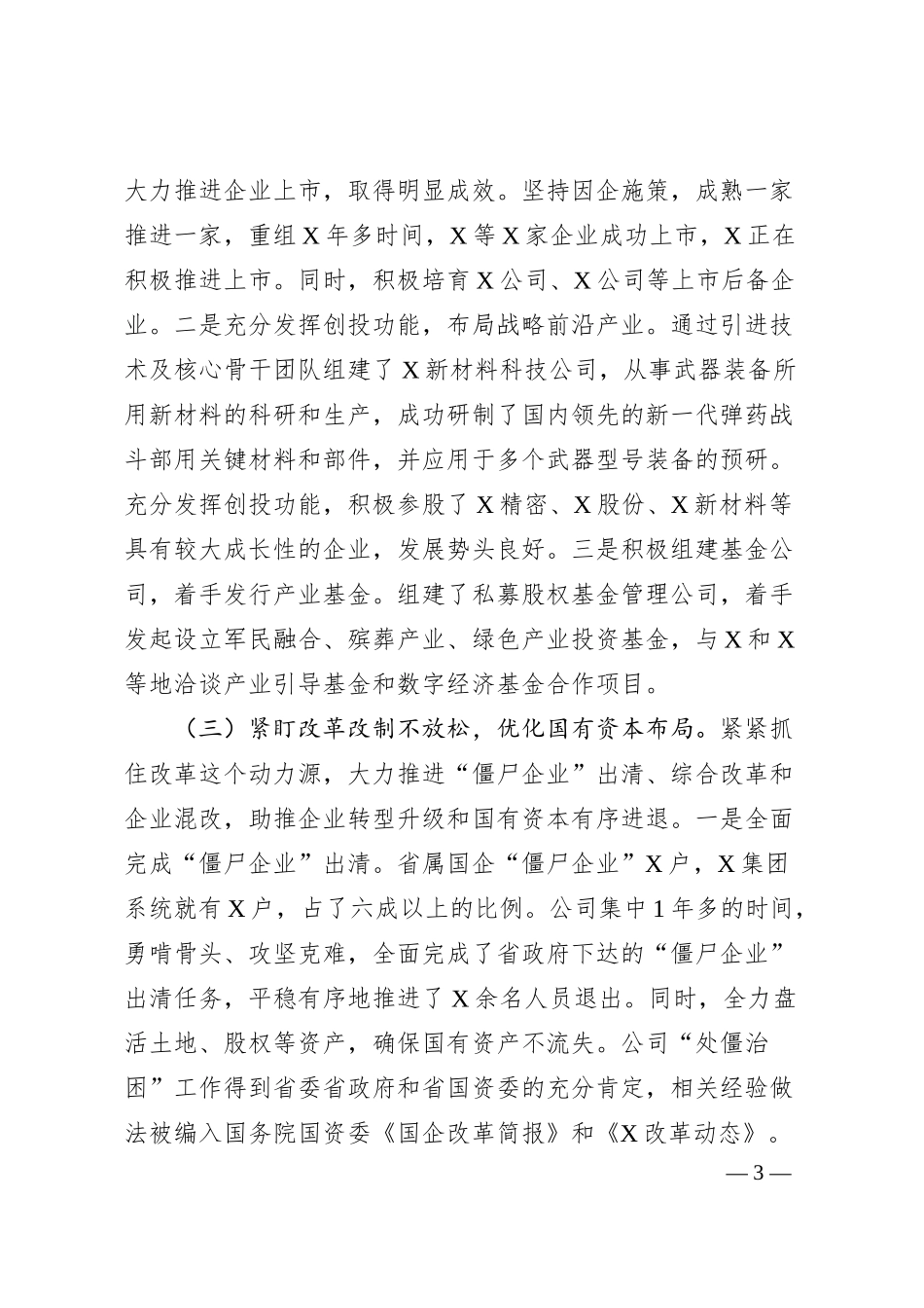 集团公司高质量发展情况汇报材料.docx_第3页
