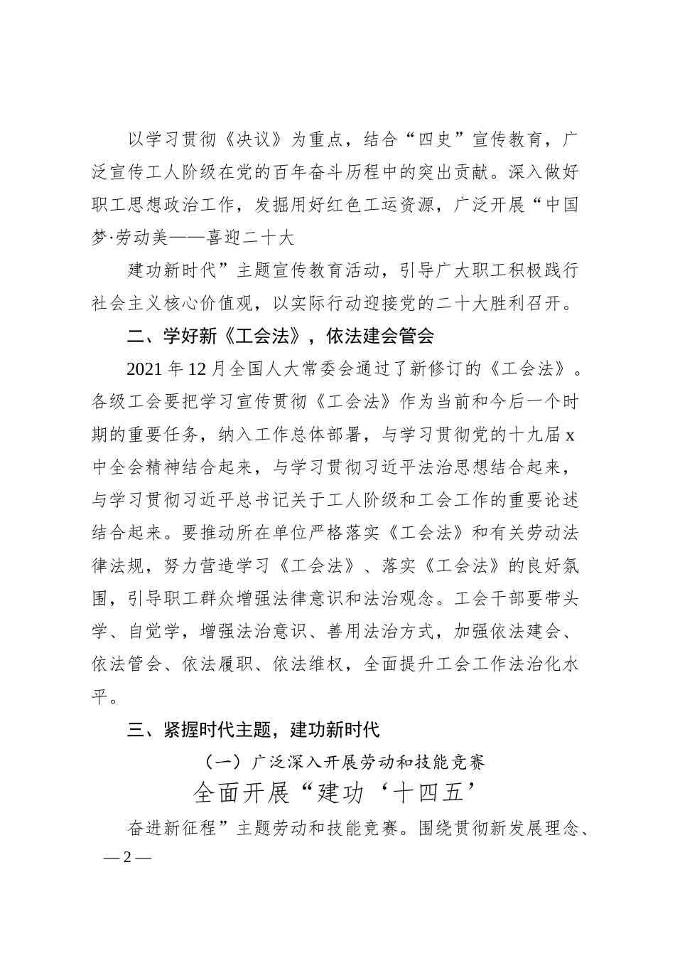 集团公司工会20XX年工作要点.docx_第2页