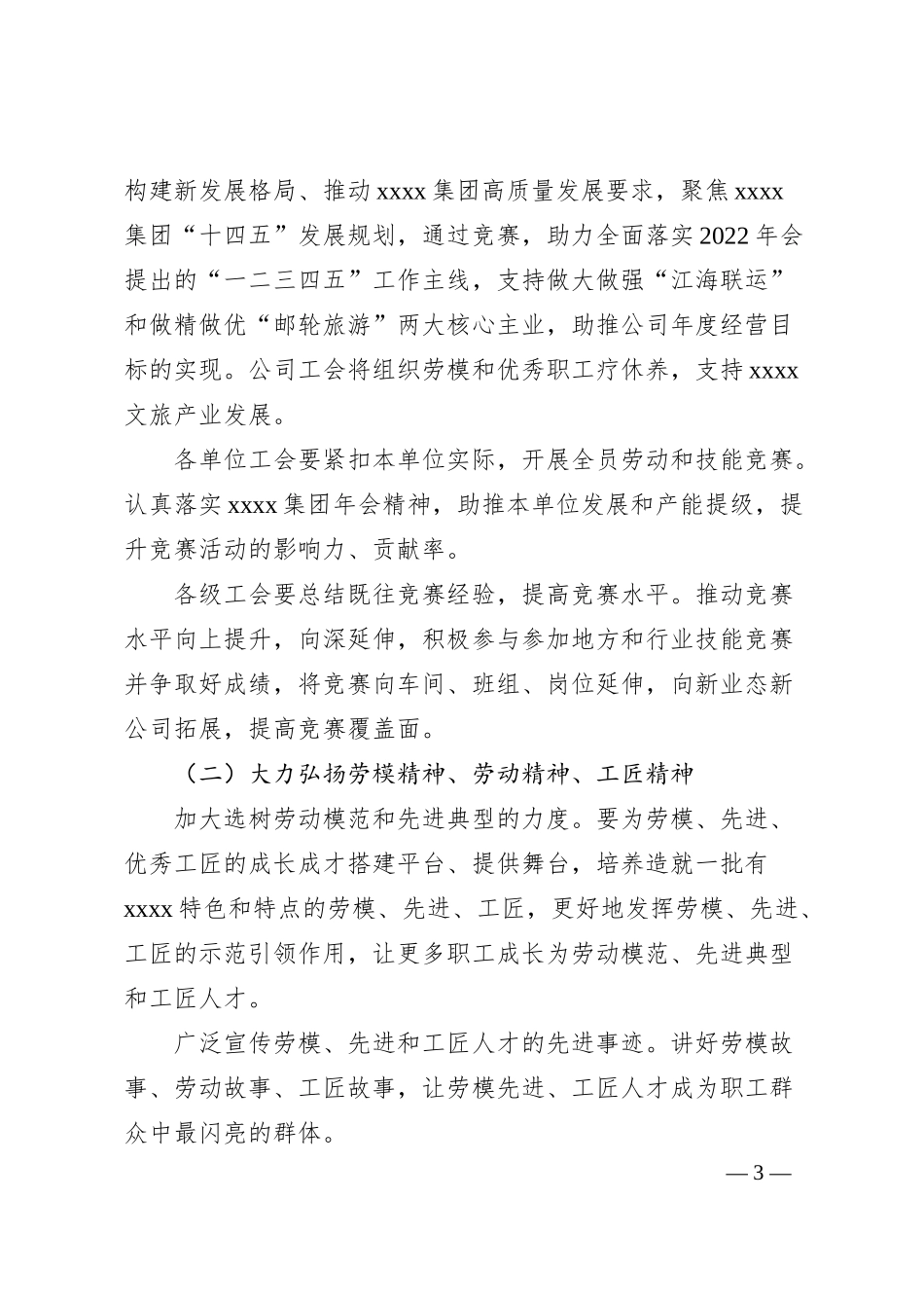 集团公司工会20XX年工作要点.docx_第3页
