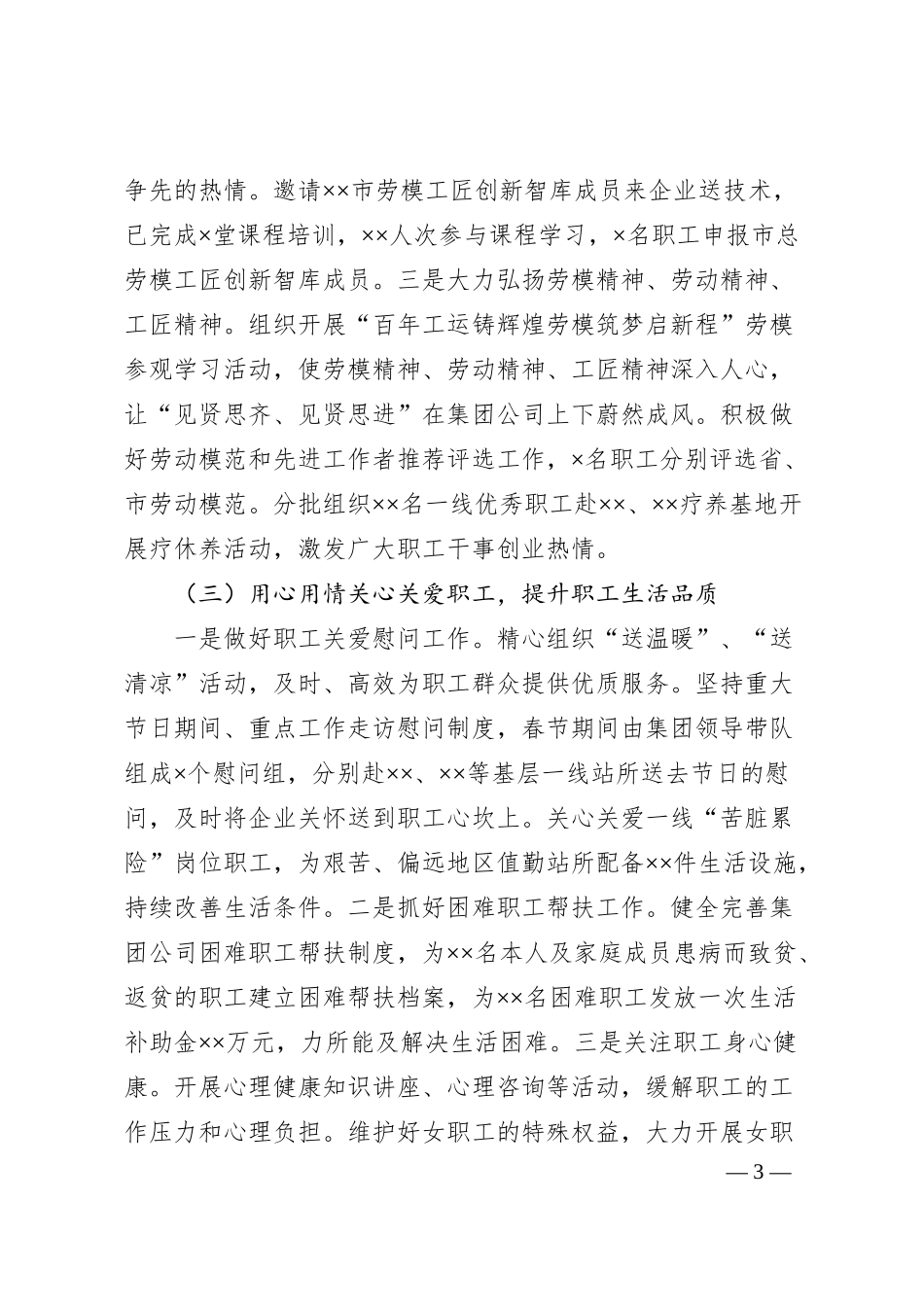 集团公司工会2025年上半年工作总结.docx_第3页