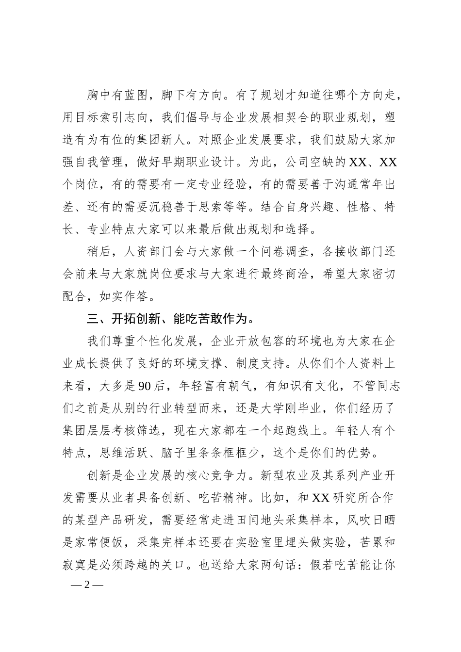 集团公司欢迎新员工致辞.docx_第2页