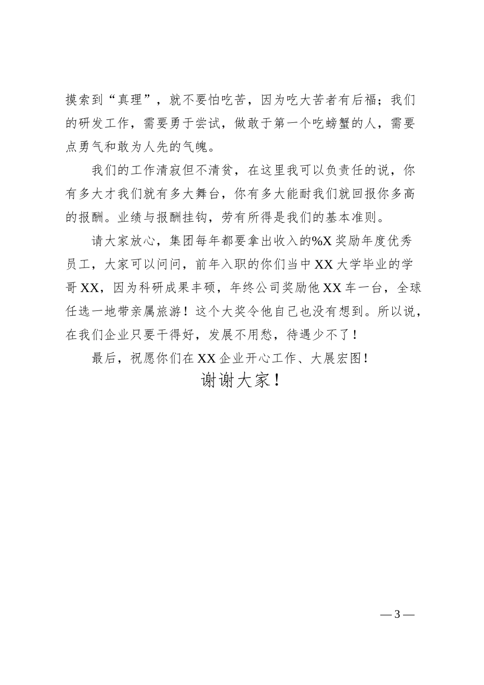 集团公司欢迎新员工致辞.docx_第3页