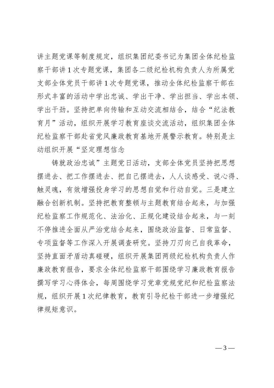 集团公司纪检监察干部队伍教育整顿阶段性工作情况汇报.docx_第3页