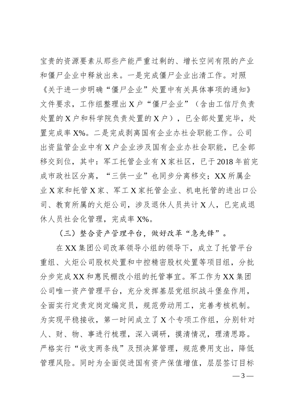集团公司经验交流材料：重组整合再提升 蹄疾步稳抓实效.docx_第3页
