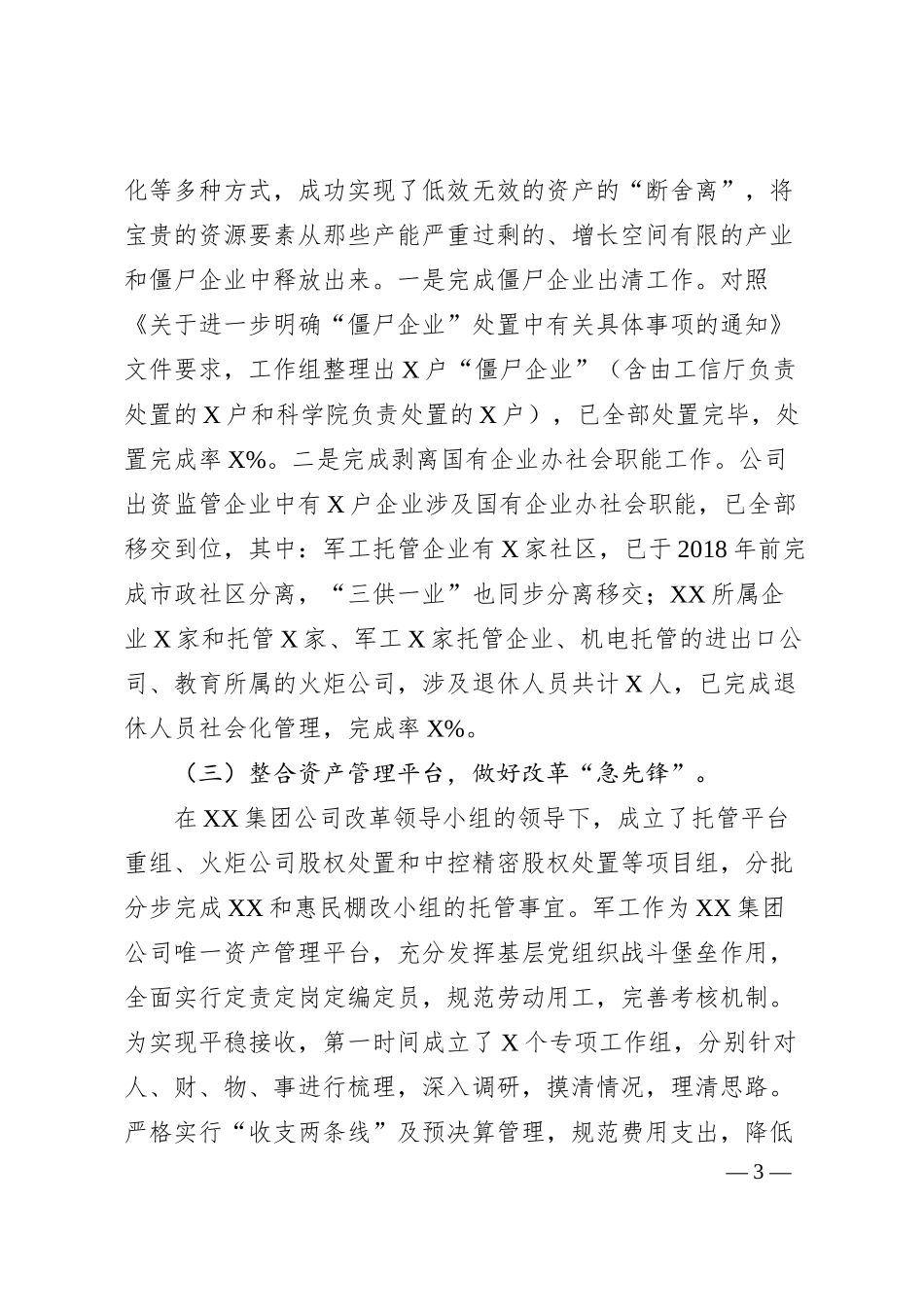 集团公司经验交流材料：重组整合再提升蹄疾步稳抓实效.docx_第3页