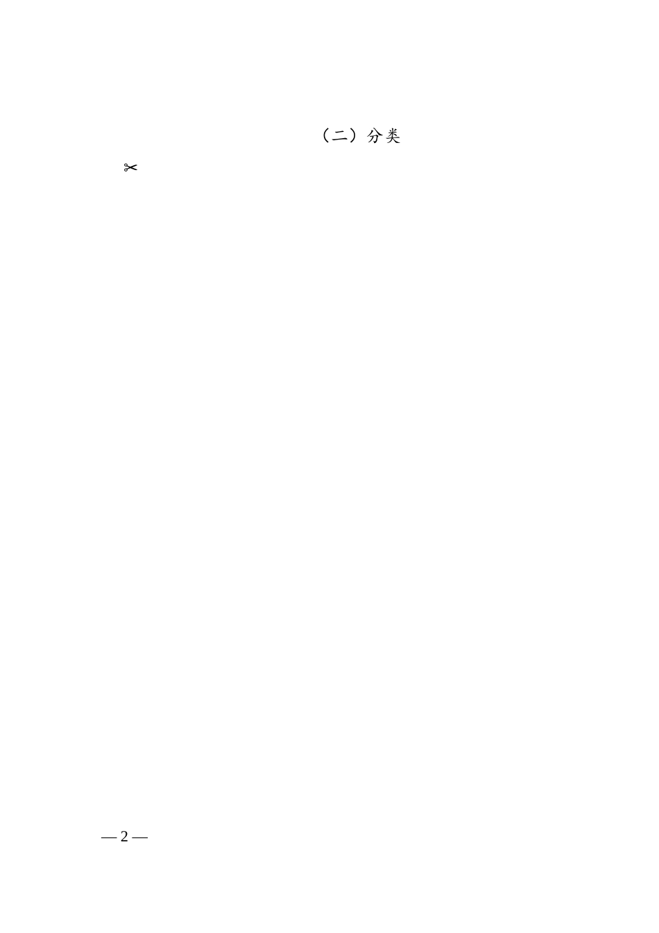 集团公司清理拖欠民营企业账款工作方案.docx_第2页