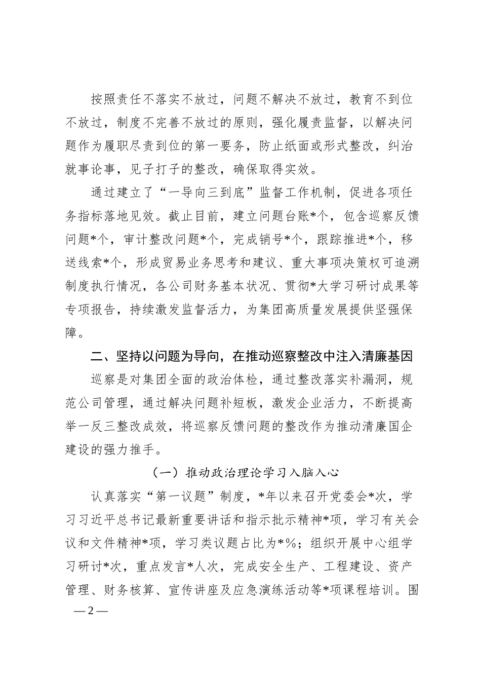 集团公司清廉国企建设工作汇报.docx_第2页