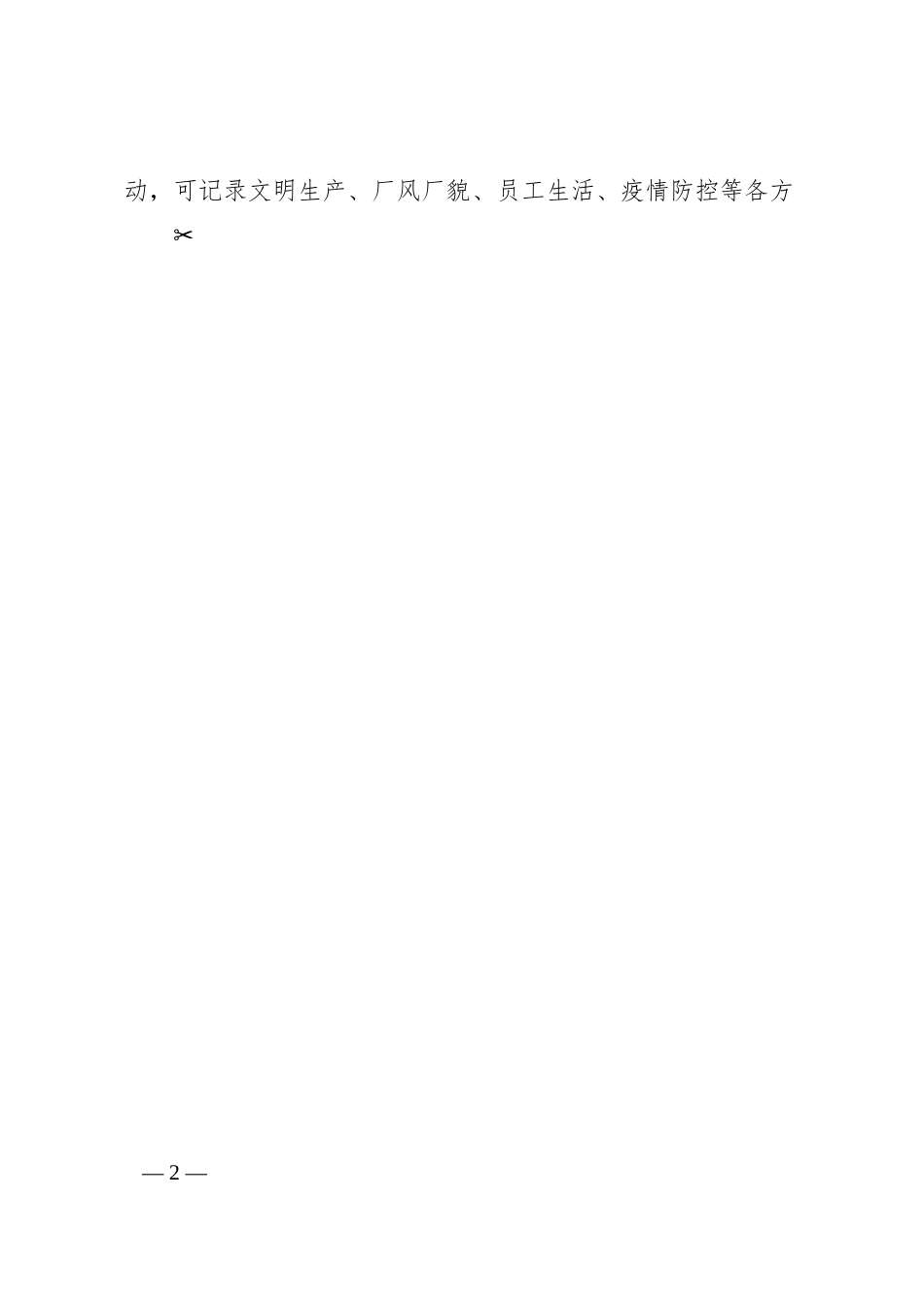 集团公司团委庆祝中国共青团成立100周年活动方案.docx_第2页