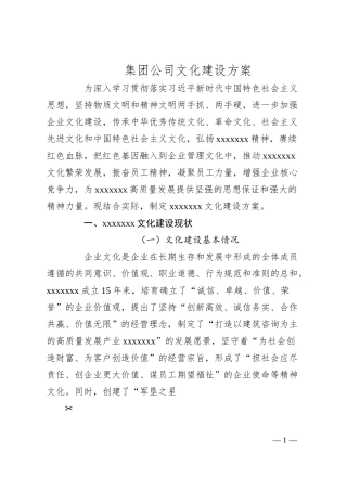 集团公司文化建设方案.docx