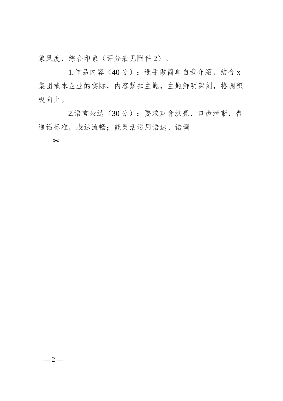 集团公司演讲比赛方案企业活动.docx_第2页