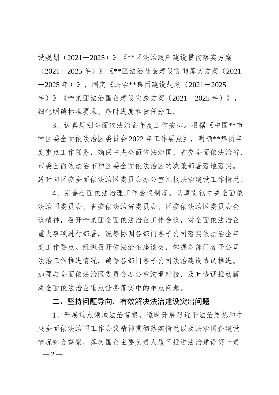 集团公司依法治企工作经验汇报.docx_第2页
