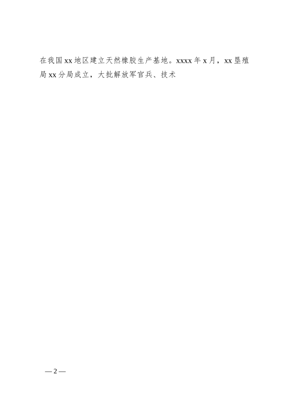 集团公司周年庆典座谈会讲话材料汇编（3篇）.docx_第2页