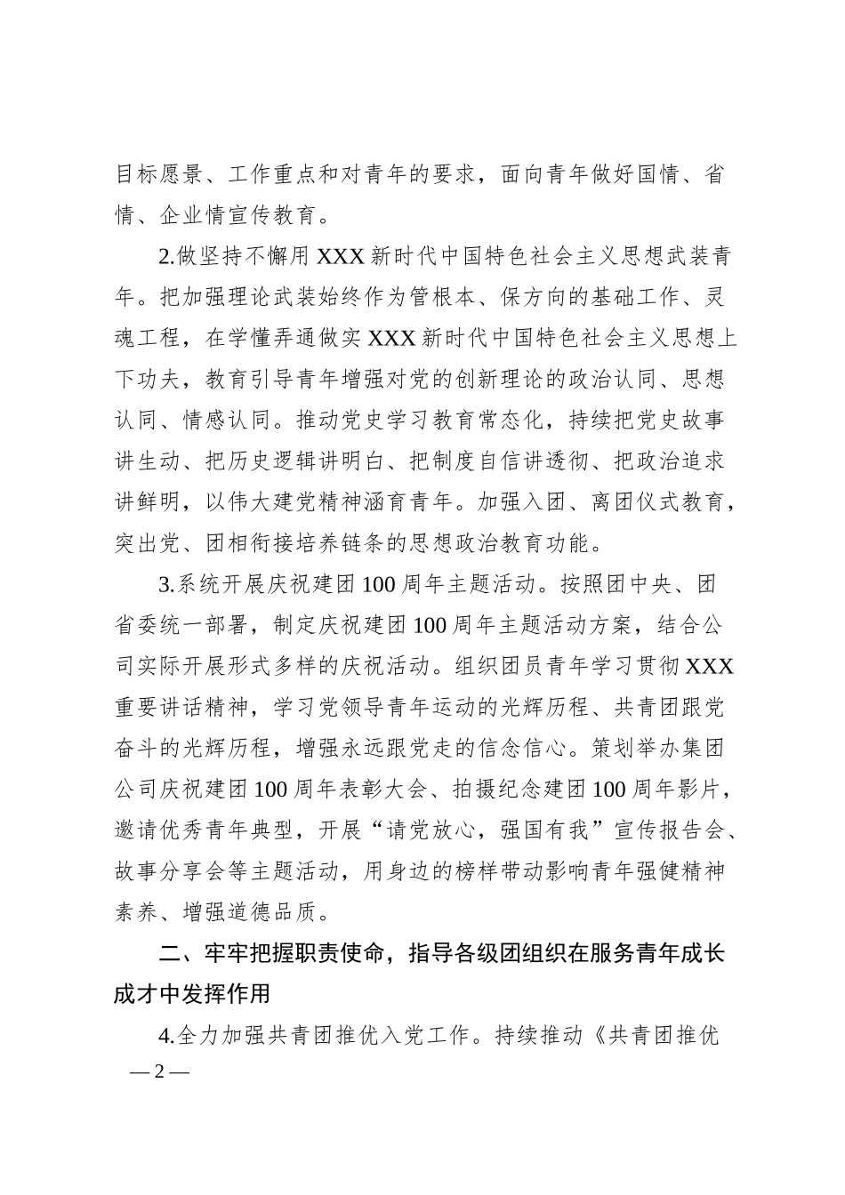 集团共青团20XX年工作要点.docx_第2页