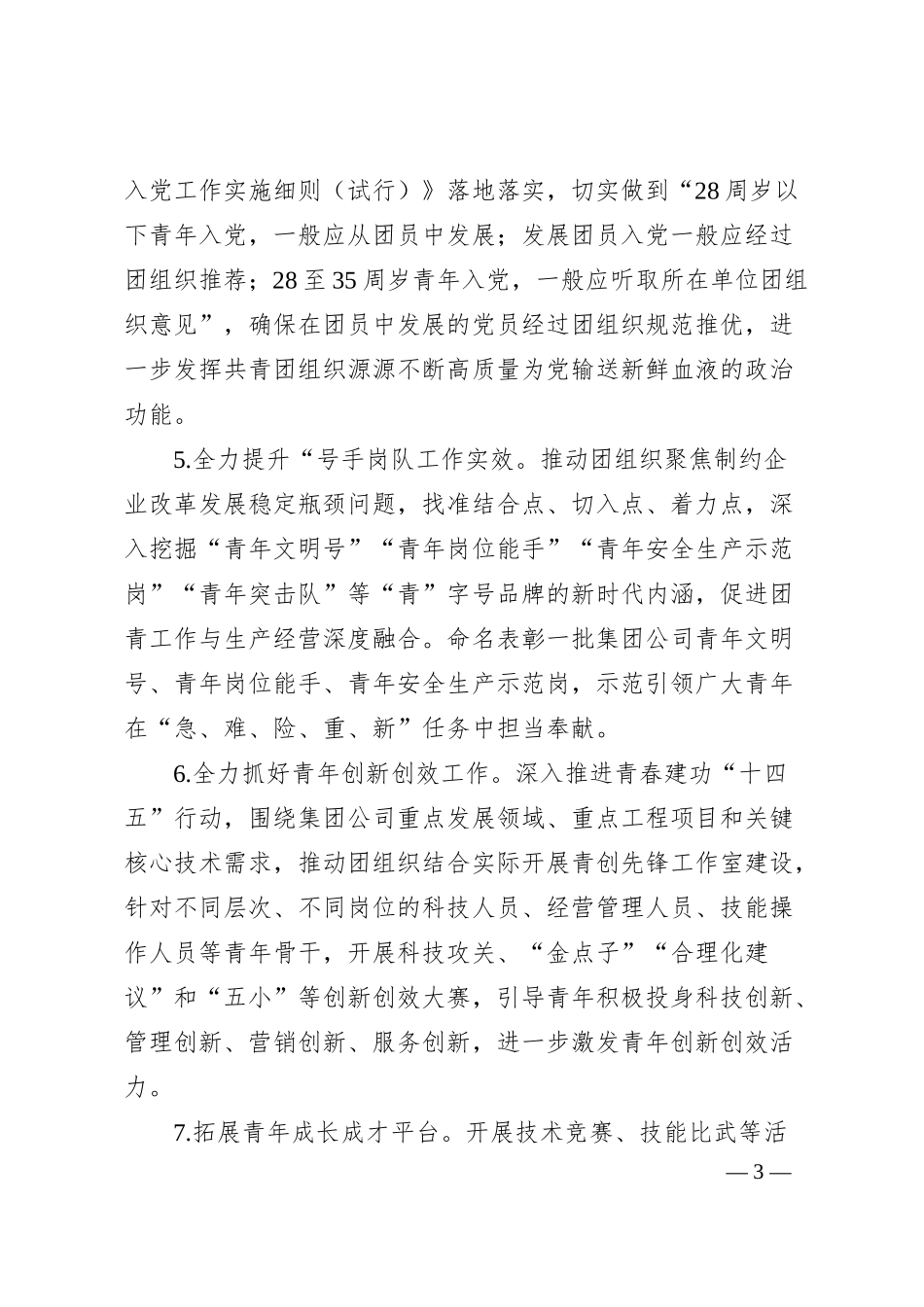 集团共青团20XX年工作要点.docx_第3页