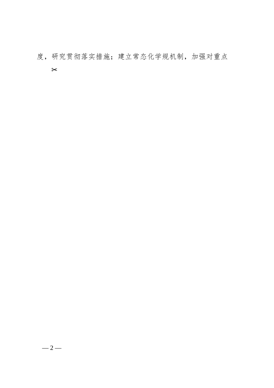 集团纪检条线“法规制度执行年”活动实施方案.docx_第2页