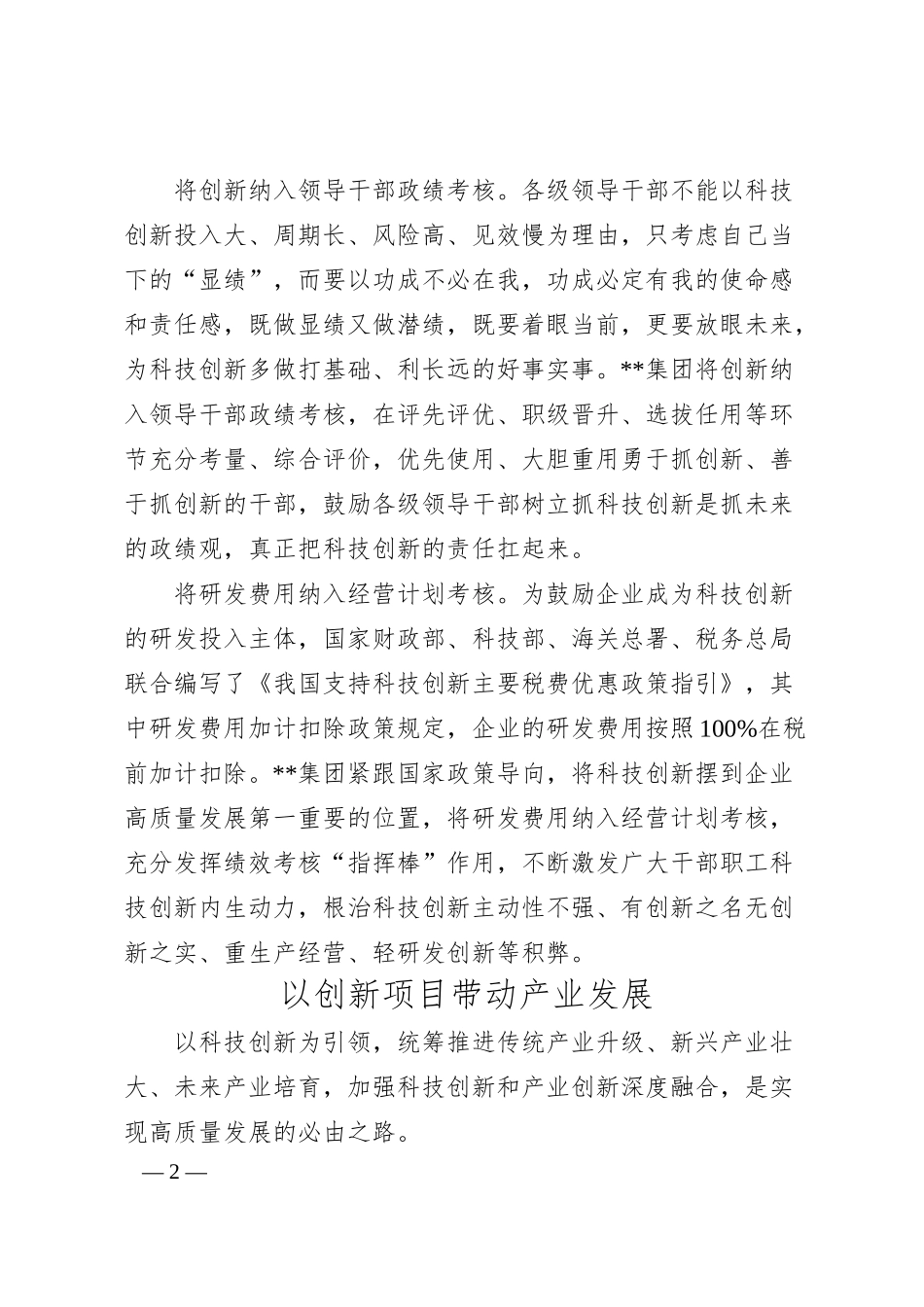 集团科技创新工作案例.docx_第2页