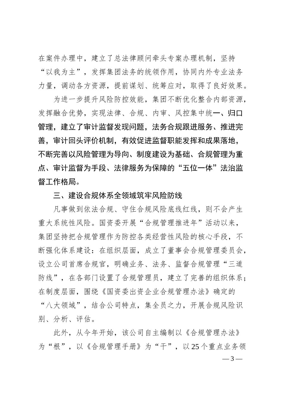 集团全面构建依法合规治企体系护航企业高质量发展情况汇报.docx_第3页