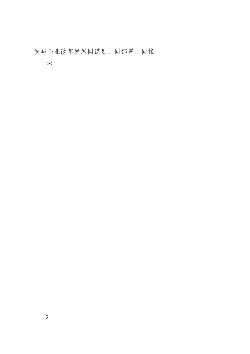集团述职评议工作方案.docx_第2页