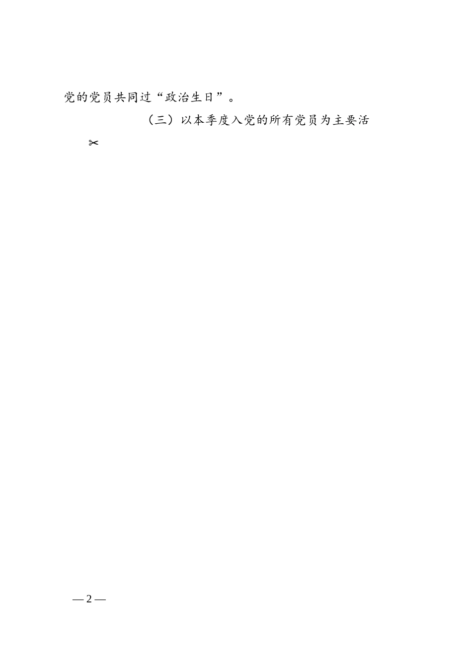 集团政治生日活动方案.docx_第2页