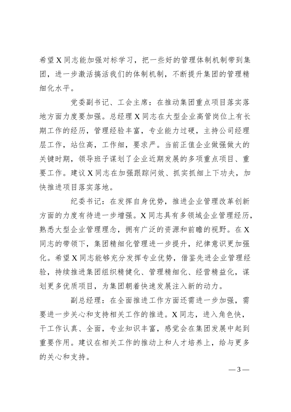 集团主题教育专题民主生活会领导班子成员相互批评意见.docx_第3页