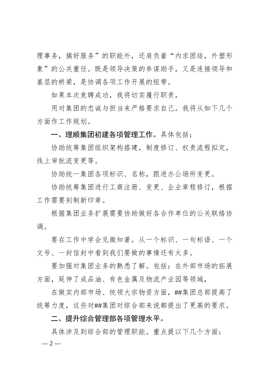集团综合管理部总经理竞聘演讲稿.docx_第2页