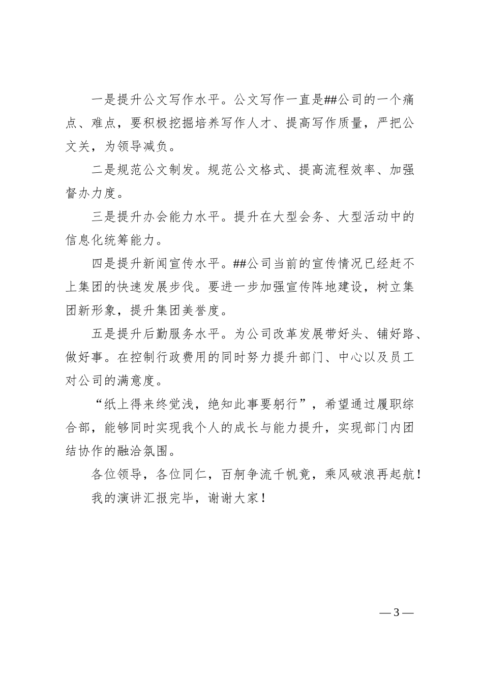 集团综合管理部总经理竞聘演讲稿.docx_第3页