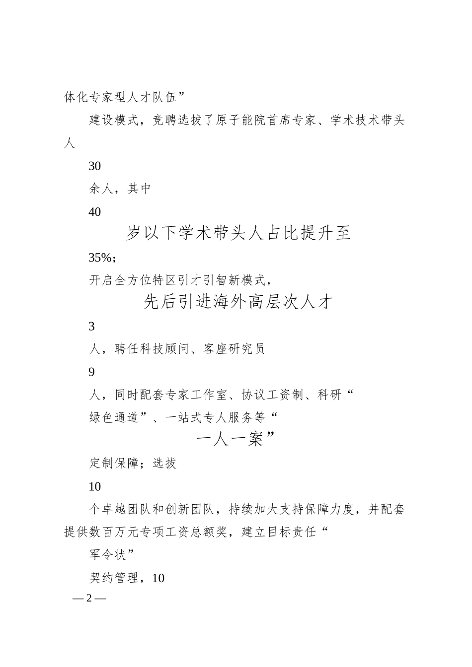 记者韩扬眉：中核集团科研巡察，解决诸多痛点堵点问题.docx_第2页