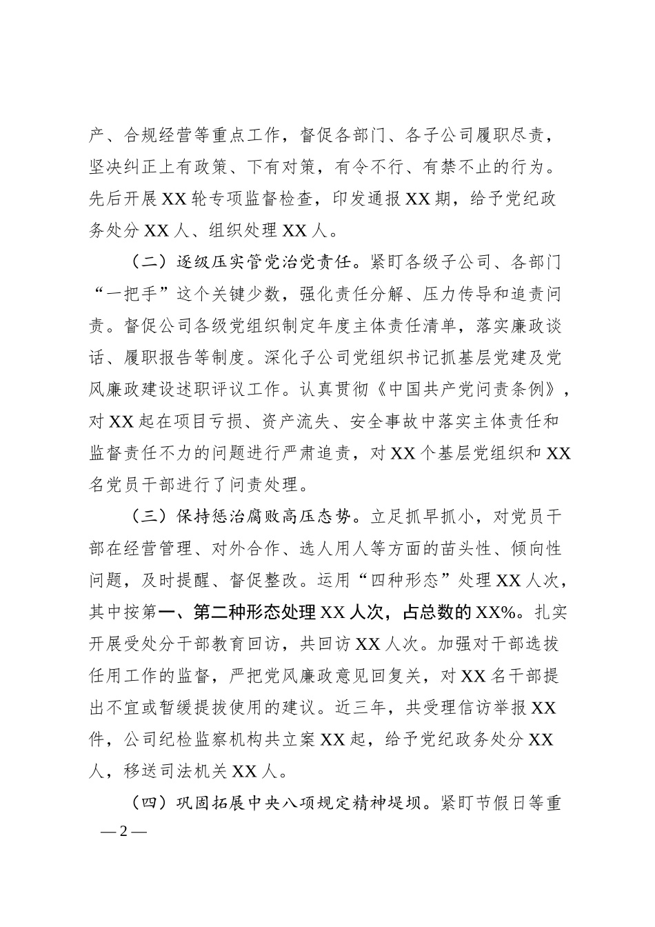 纪检监察工作情况汇报.docx_第2页