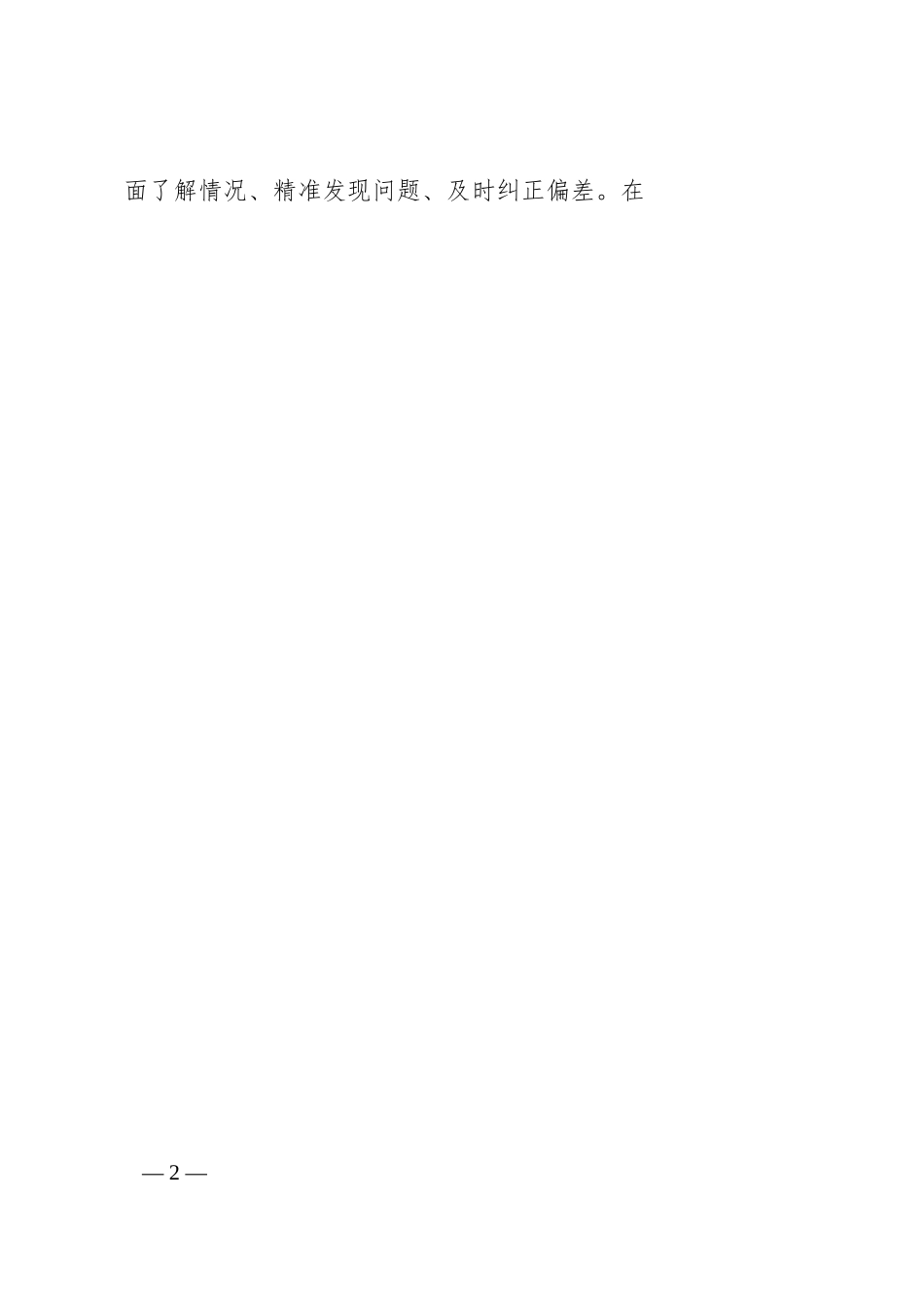 纪检组在2024年国资国企纪检监察工作座谈会上的交流发言.docx_第2页