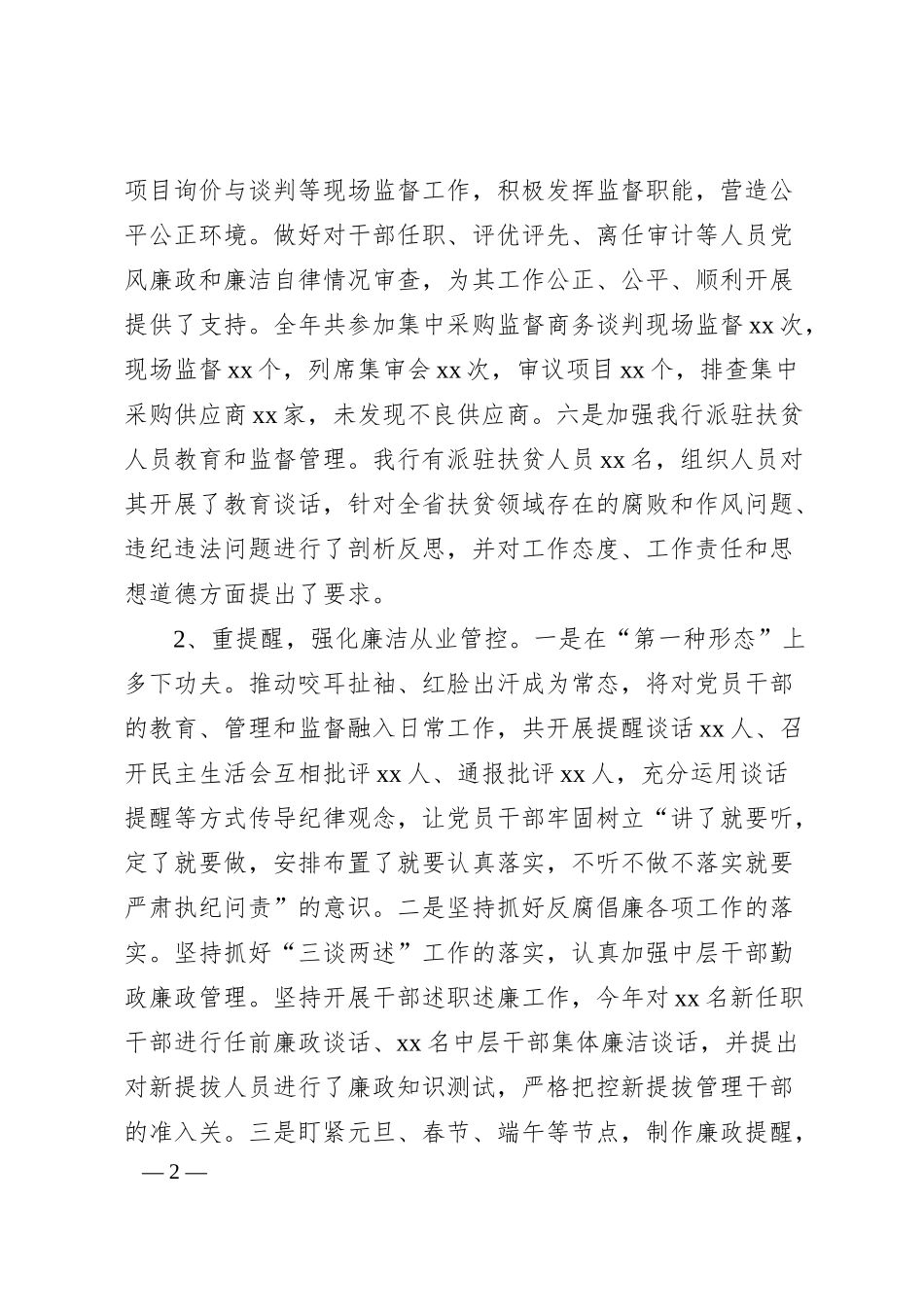 纪委书记2019年度述职述廉工作报告T（银行）.docx_第2页