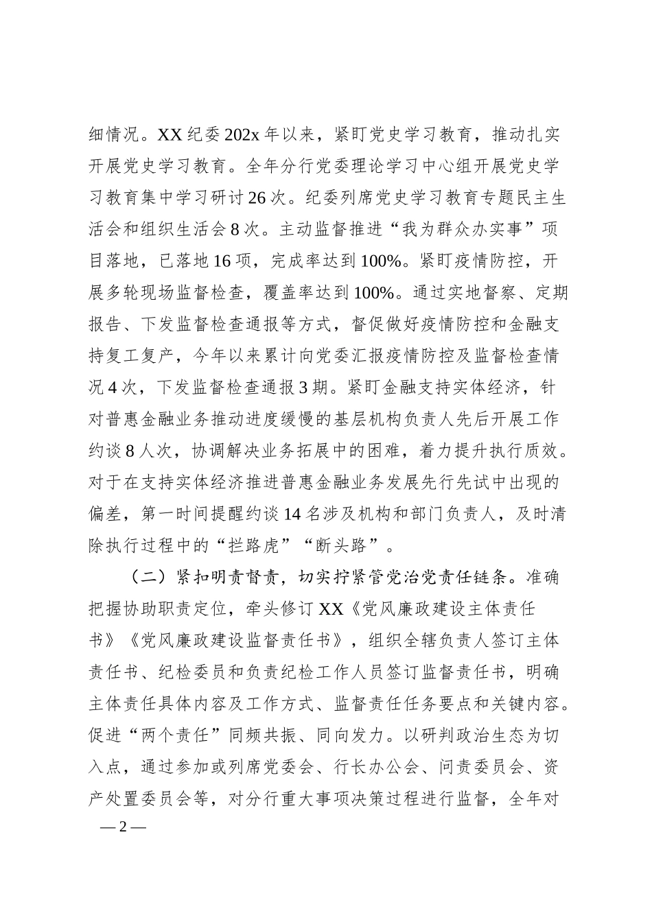 纪委书记在202x年党风廉政建设暨纪检工作会议上的讲话.docx_第2页
