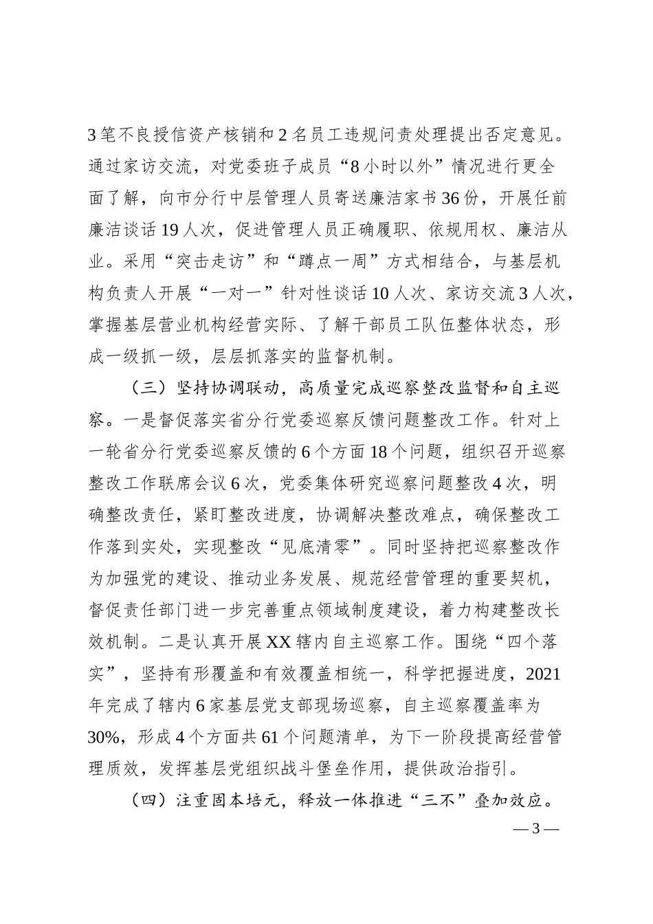 纪委书记在202x年党风廉政建设暨纪检工作会议上的讲话.docx_第3页