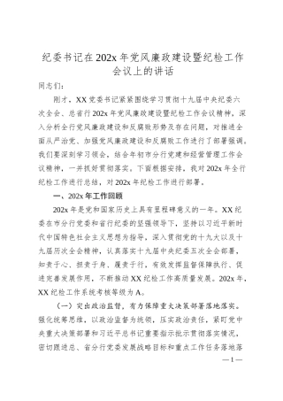 纪委书记在202x年党风廉政建设暨纪检工作会议上的讲话.docx