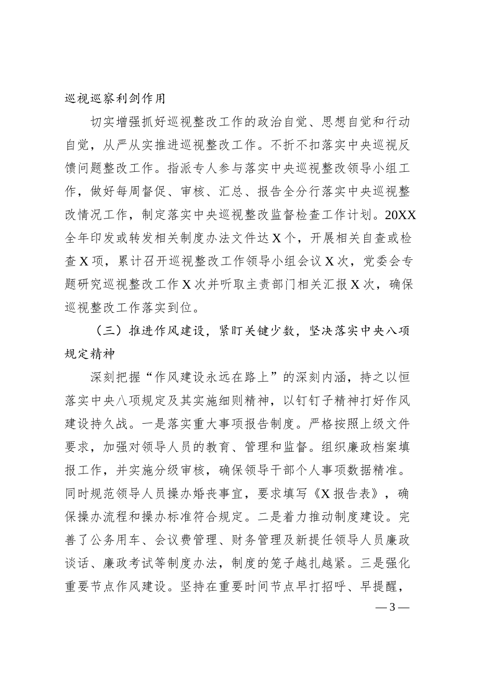 纪委书记在银行纪检监察工作会议上的讲话.docx_第3页
