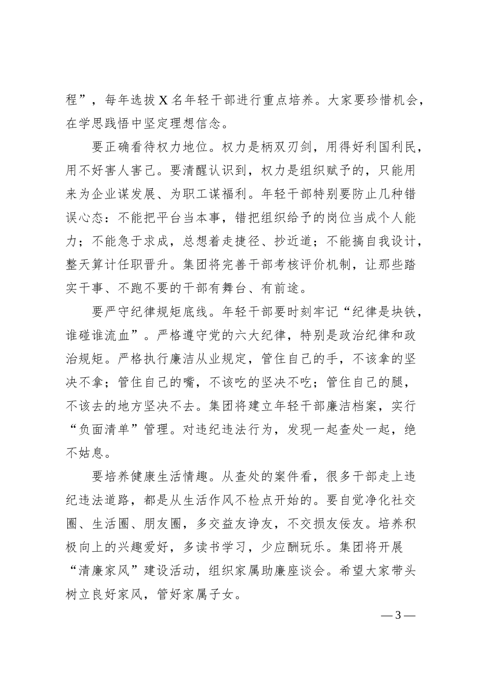 纪委在集团年轻干部廉洁从业警示教育大会上的讲话.docx_第3页