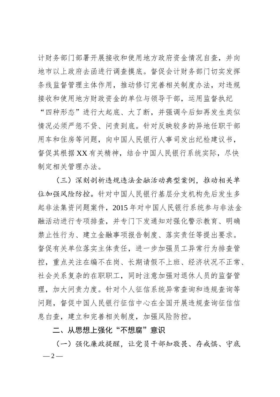 纪委驻人民银行纪检组强化“以案促改”推进全面从严治党.docx_第2页
