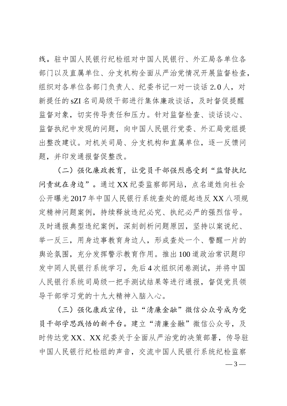纪委驻人民银行纪检组强化“以案促改”推进全面从严治党.docx_第3页