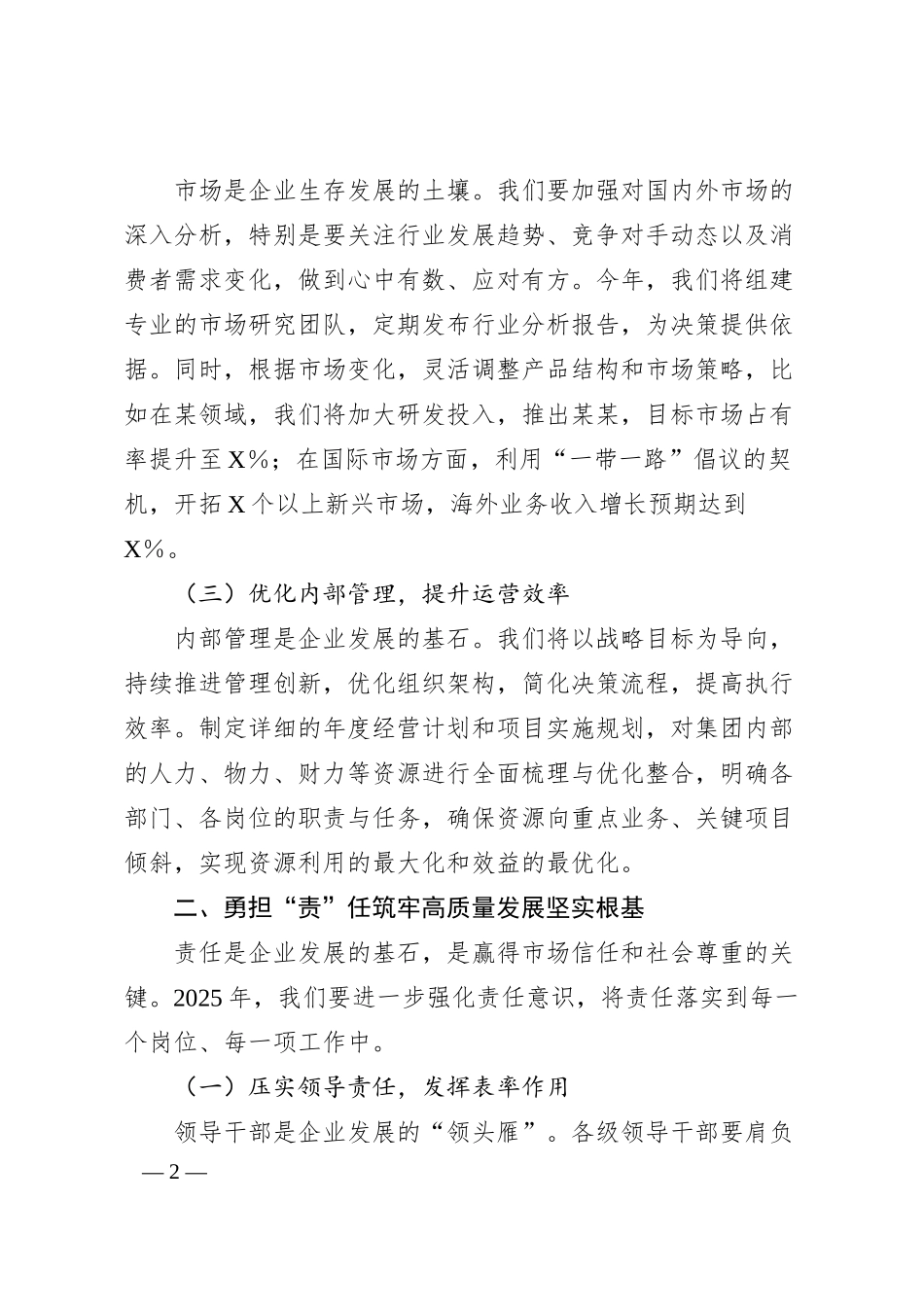 季度讲话总结__公司2025年度工作动员部署会议上的讲话.docx_第2页
