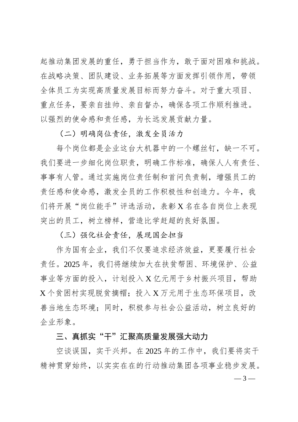 季度讲话总结__公司2025年度工作动员部署会议上的讲话.docx_第3页