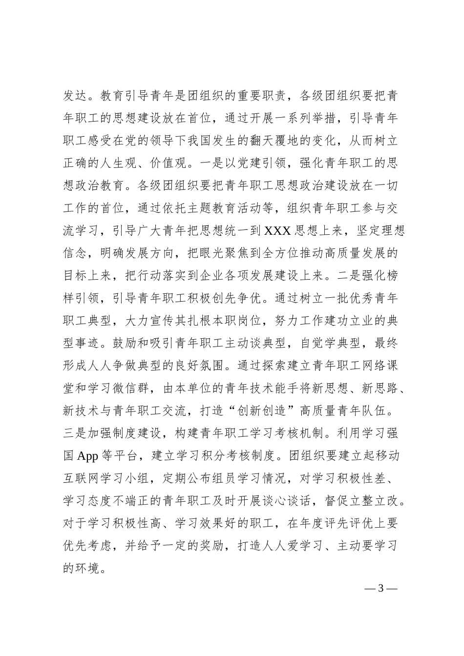 加强国有企业共青团工作的思考与建议.docx_第3页