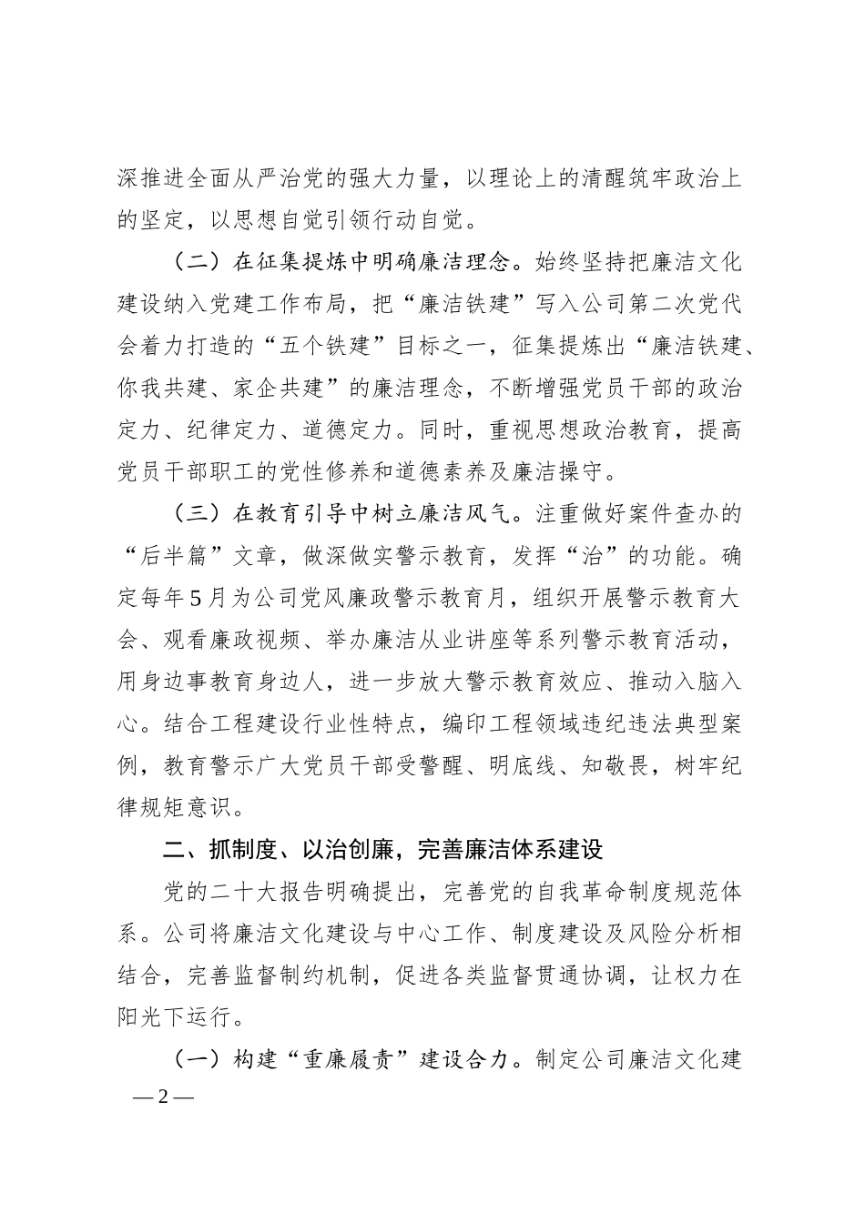 加强企业廉洁文化建设的情况汇报.docx_第2页