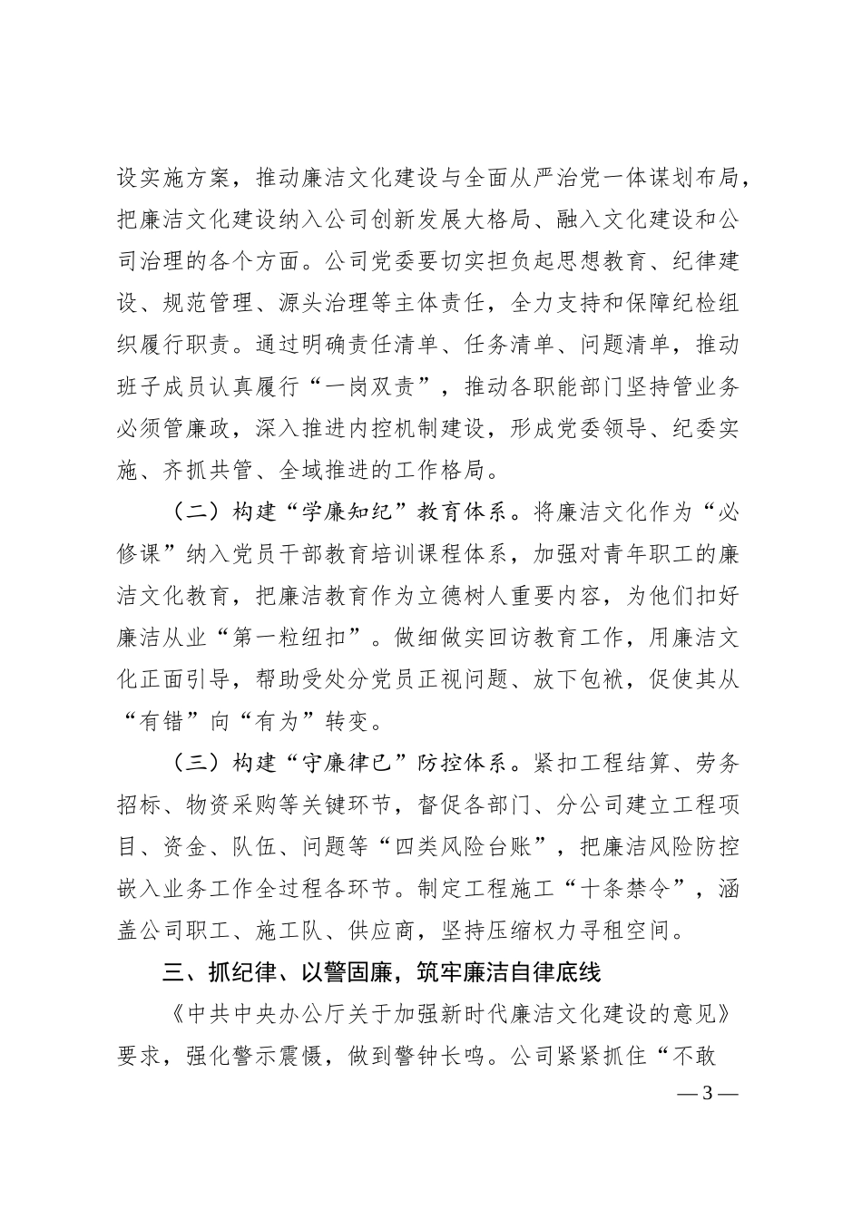 加强企业廉洁文化建设的情况汇报.docx_第3页
