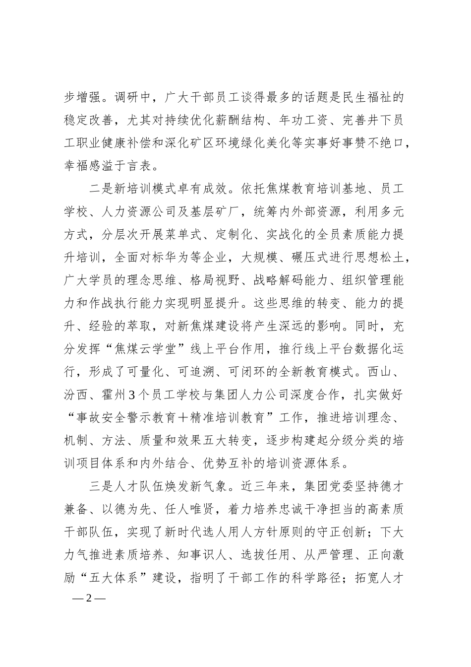 加强企业人才队伍建设的调研与思考.docx_第2页