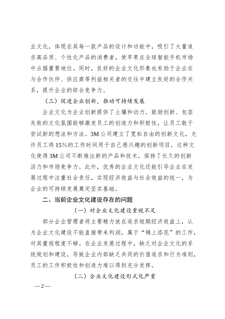加强企业文化建设的策略与实践.docx_第2页
